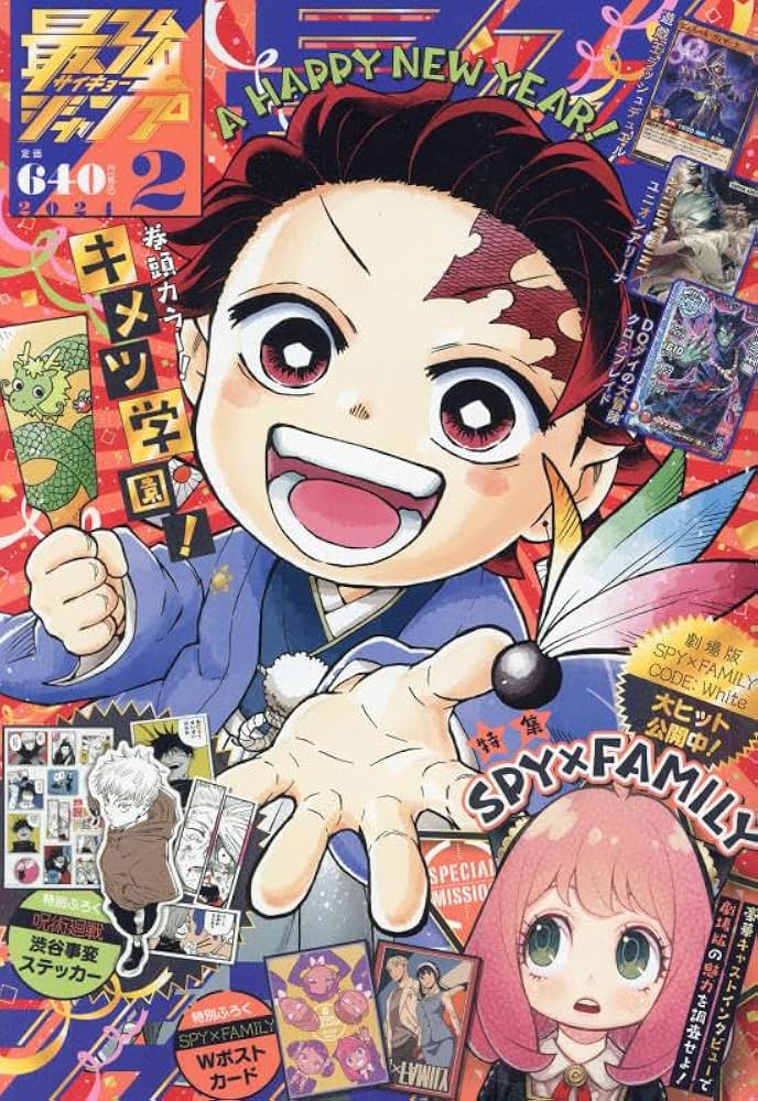 最強ジャンプ2024年1～12 月号　まとめ売り　12冊セット 最強ジャンプ2024年1～12 月号 まとめ売り 12冊セット